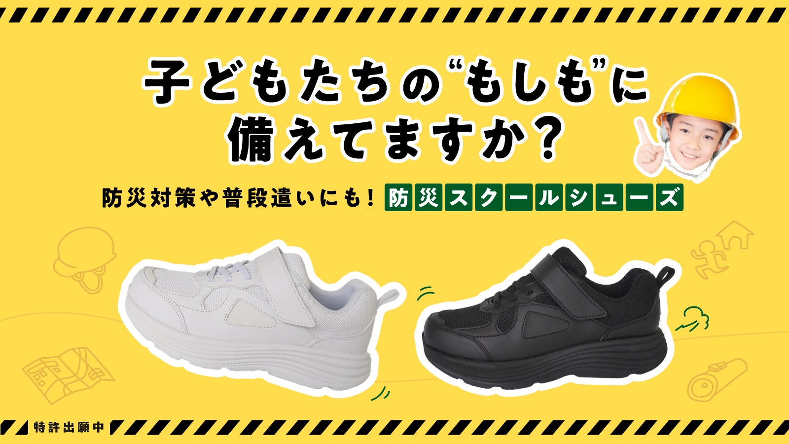 子どもたちのもしもに備えてますか?