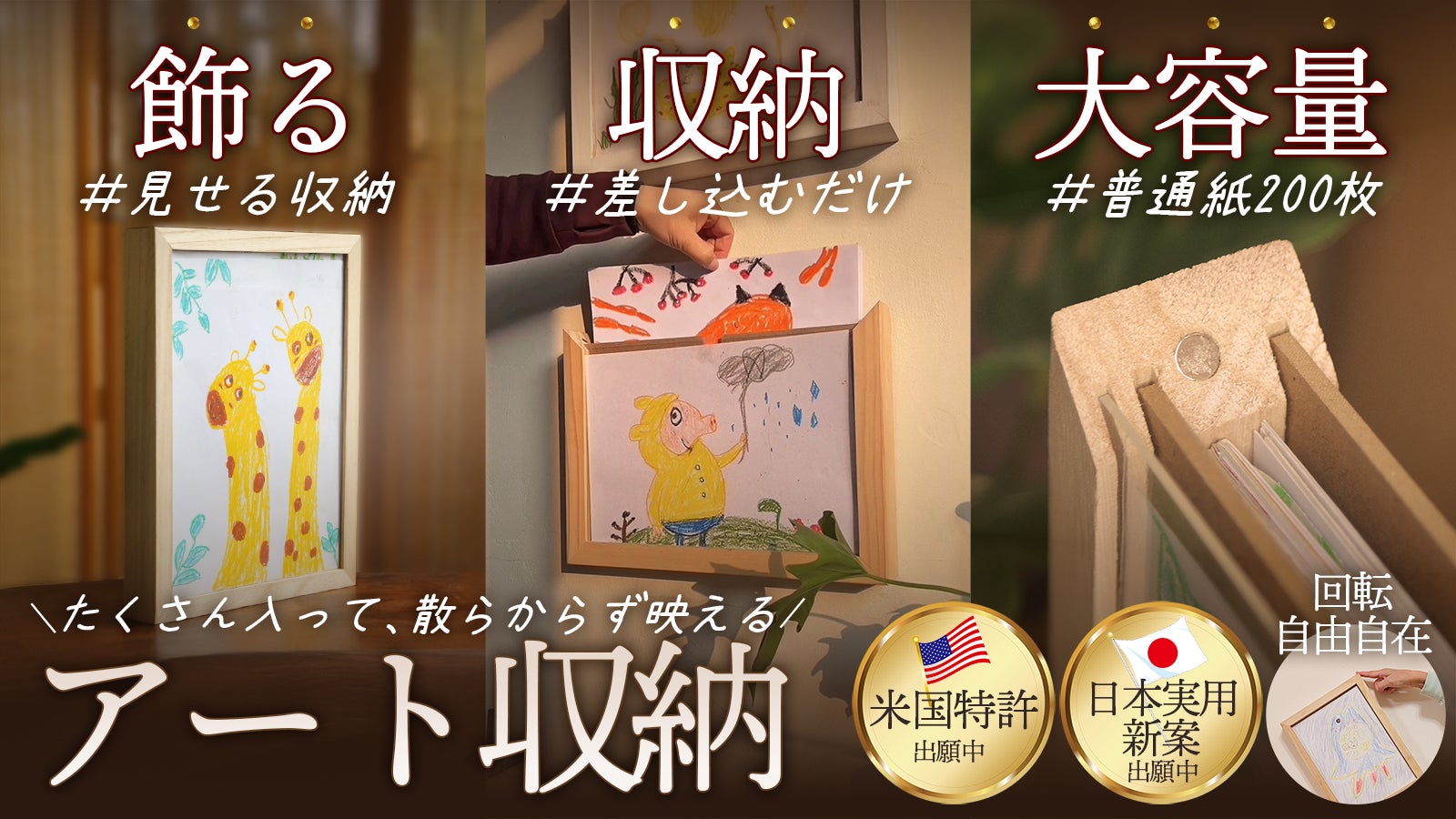 家族の記憶を未来へ。飾る×しまうを一つに。A4・フォト対応の収納フレーム誕生。