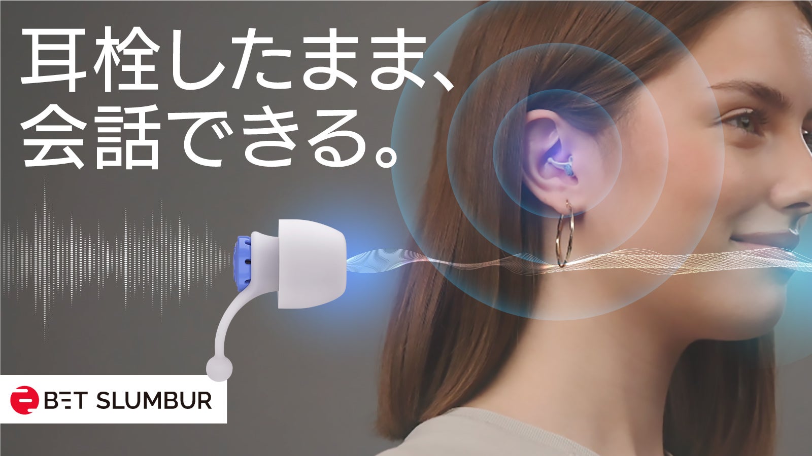 【人の声は妨げず、騒音だけカット】低周波を99.7%軽減。耳に優しい超軽量耳栓