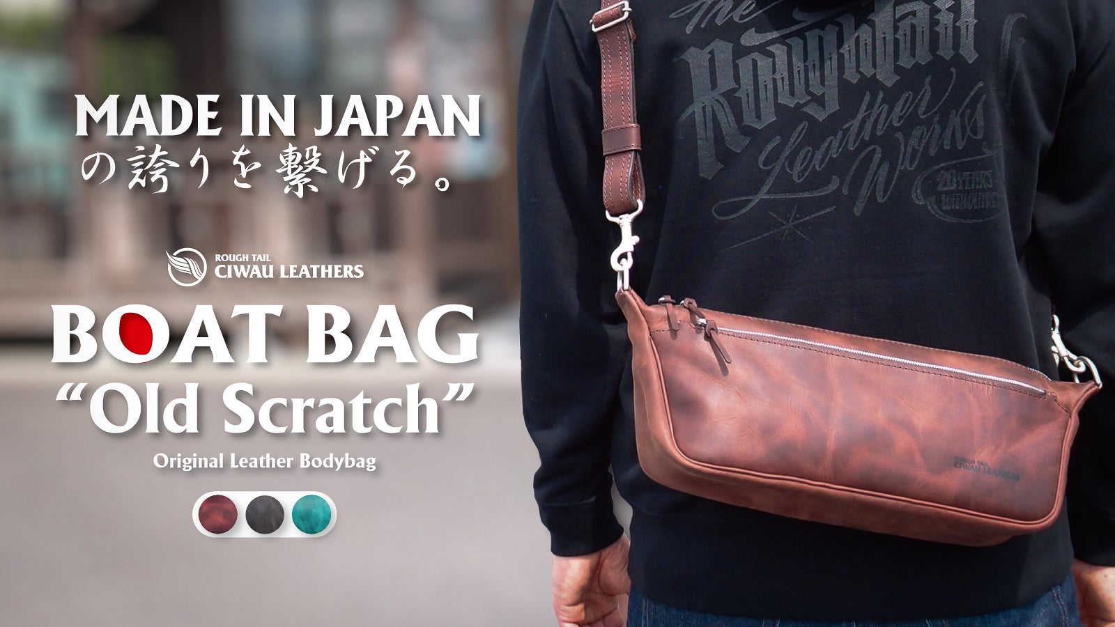 【MADE IN JAPANの誇り】巧技の競演、日ノ本レザーボディバッグふたたび