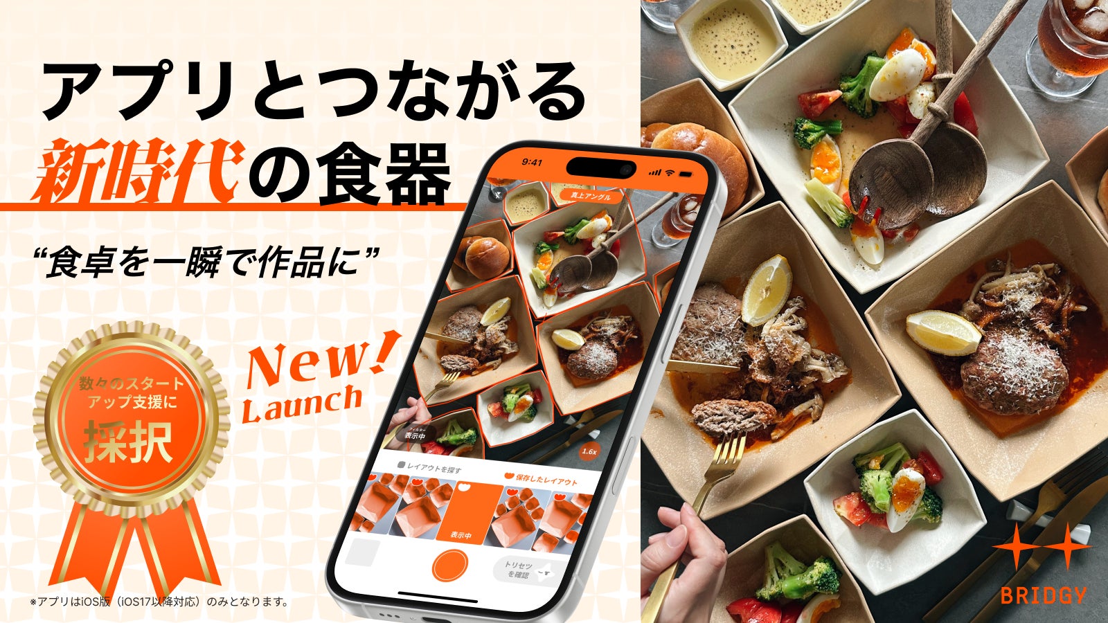 “食卓が作品のように撮れる” スマホとつながる新時代の食器