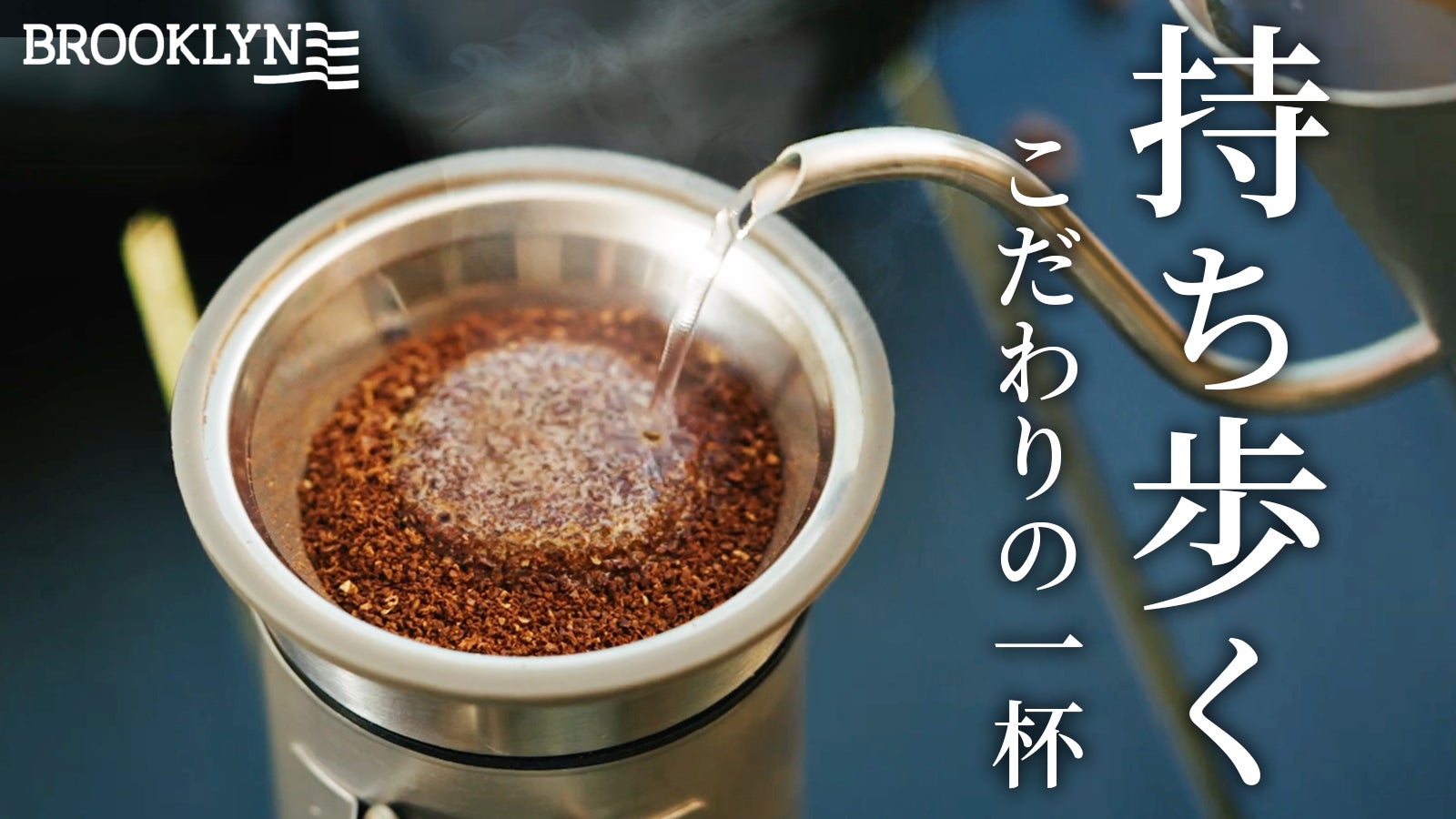 コンパクトなハンドドリップセット!500gで軽量なのにステンレス製で丈夫!