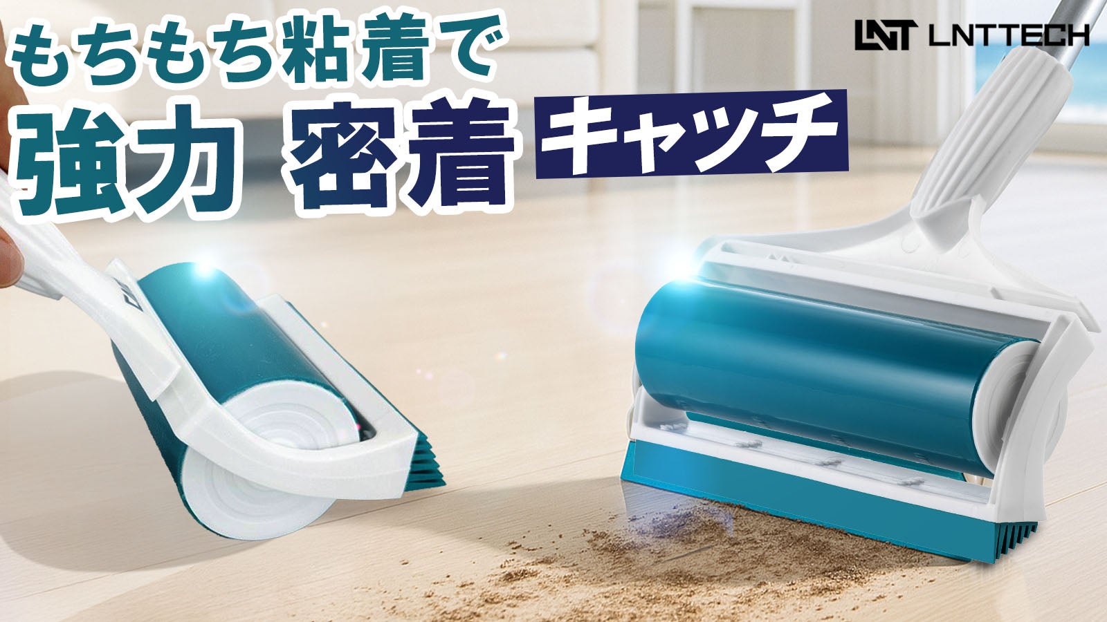 水洗いで繰り返し使える、新感覚のCANZもちピタ粘着クリーナー