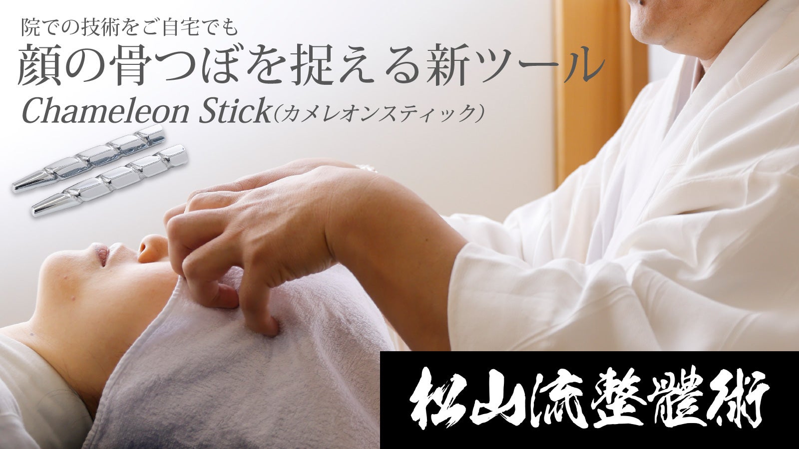 顔の骨に存在するツボに特化したケアができる新感覚フェイスケアツールが誕生!!