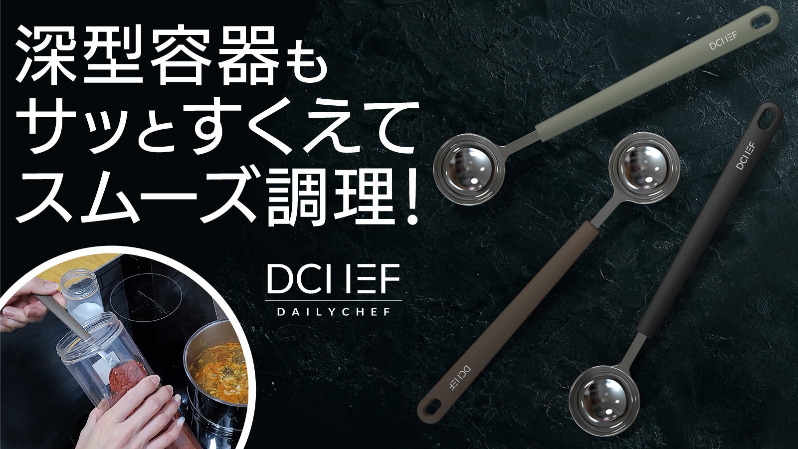 【届かないから届くへ】ロングハンドルで手が汚れにくい!計量から調理くり抜きも楽々