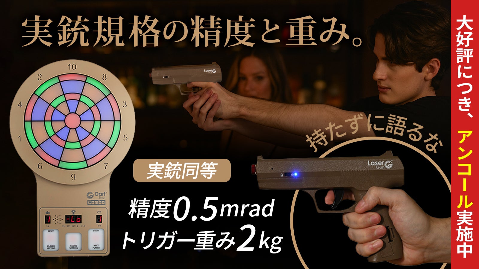 【アンコール】撃っても飾っても本格派。実銃規格のアメリカ射撃訓練用レーザーガン