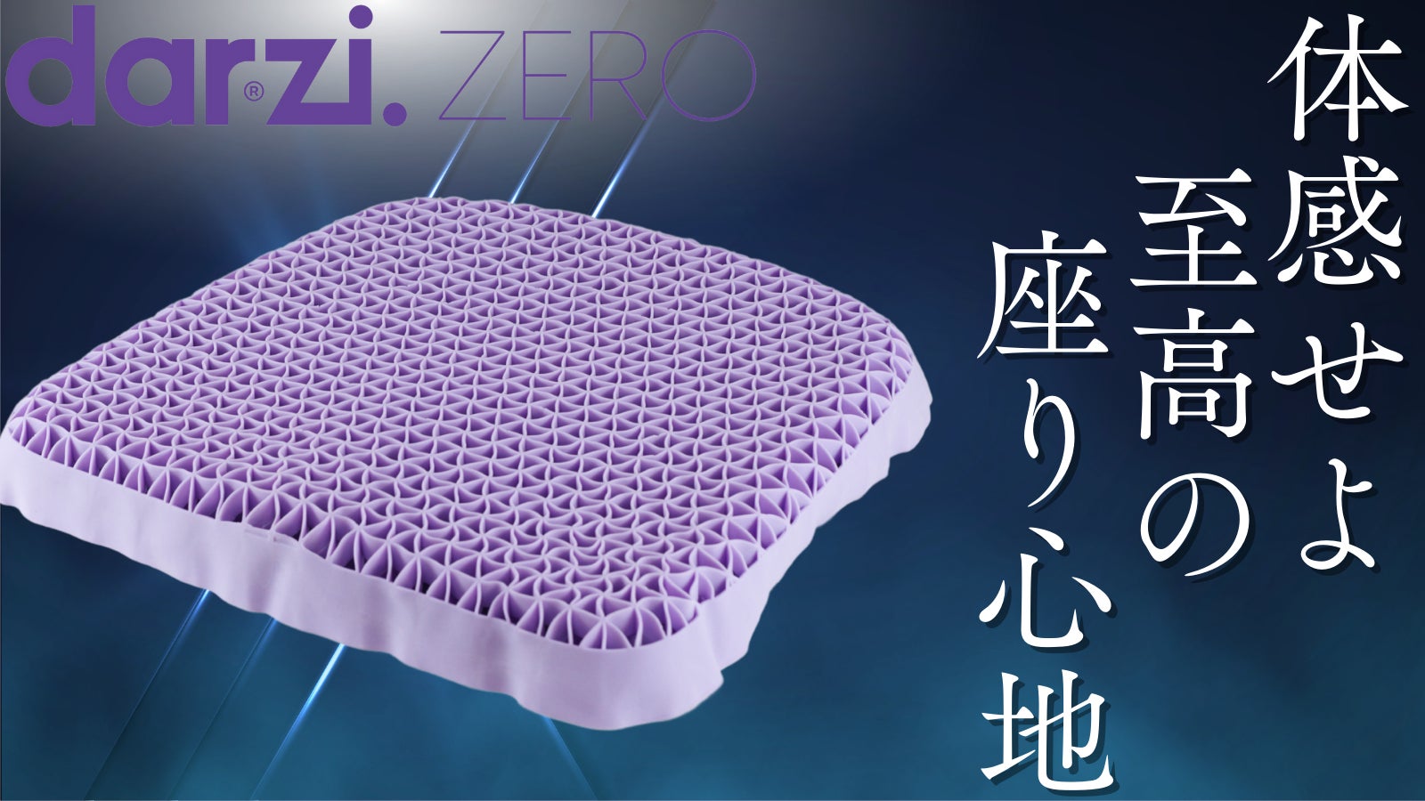 【新感覚】韓国から革命的なGELクッションが日本上陸!快適さを追求した座り心地を