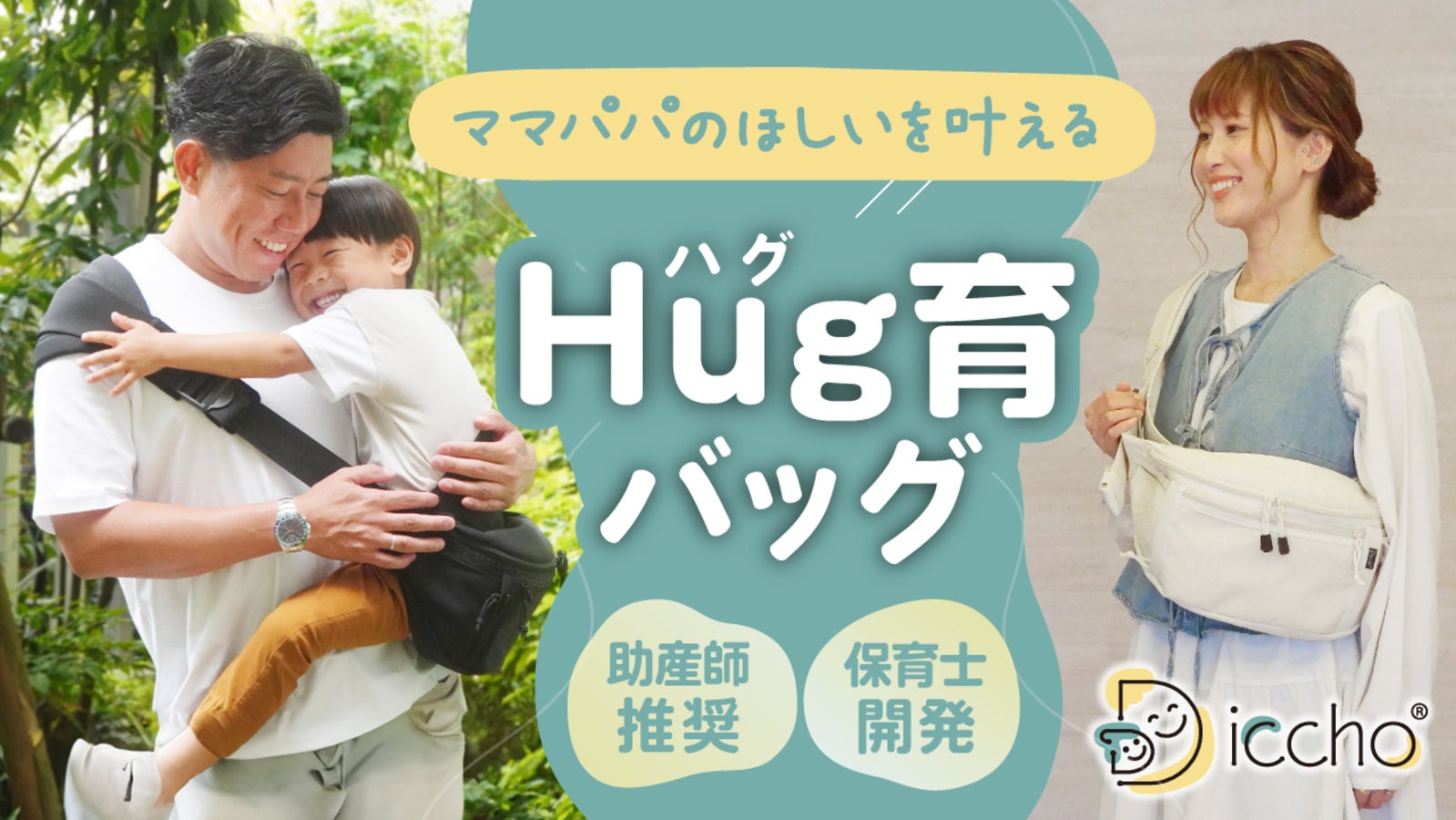 抱っこ&荷物のお悩み解決!育児に余裕が生まれるヒップシート【第二弾】新カラー登場