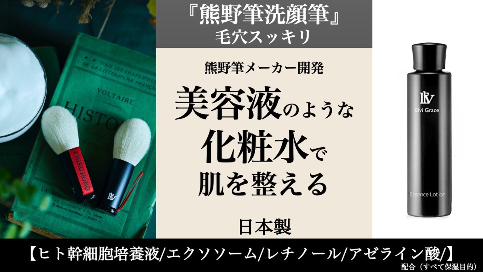 熊野筆メーカー開発!【幹細胞】複雑な肌悩みに!低刺激、高保水力の贅沢すぎる化粧水