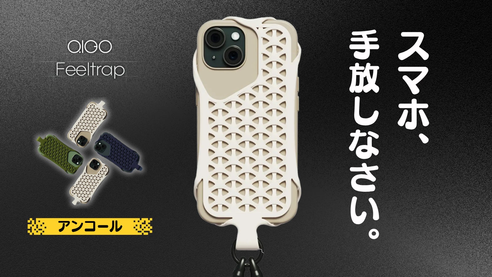 ケースを変えずに