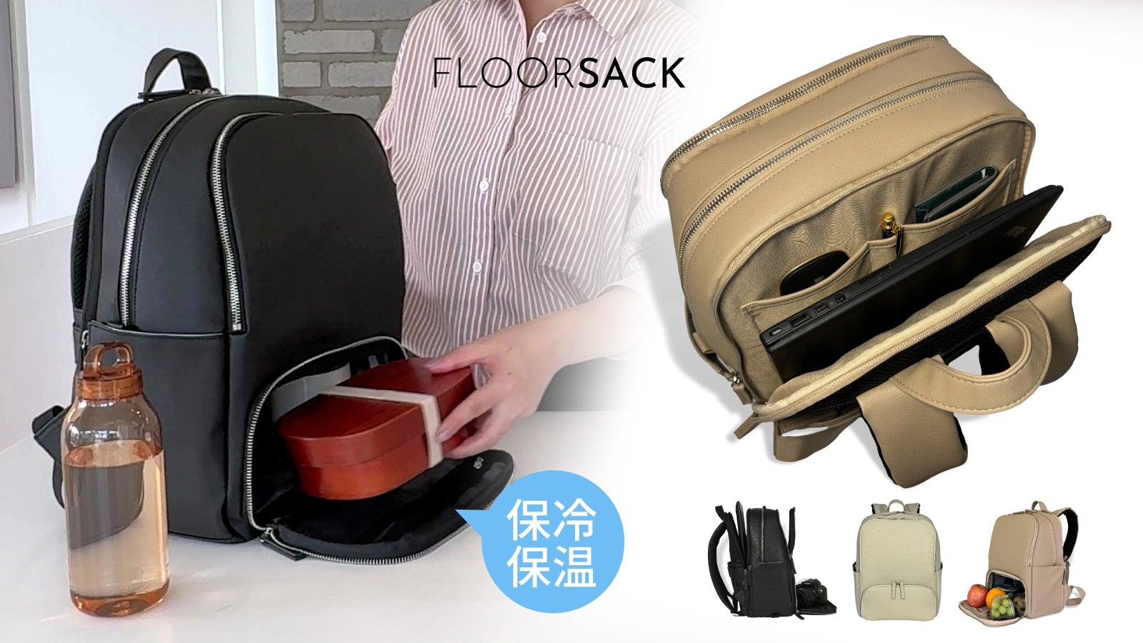 2階建て構造で保冷保温スペース付!多彩なポケットで収納上手になれる多機能リュック