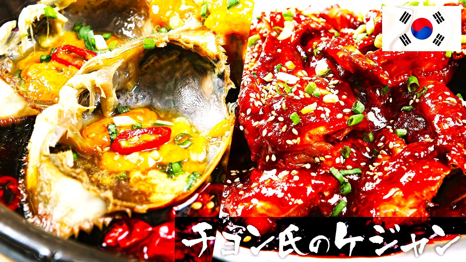 韓国現地独自製法!旨い!カンジャンケジャン三昧天国!超音波洗浄、煮沸急冷ー23度