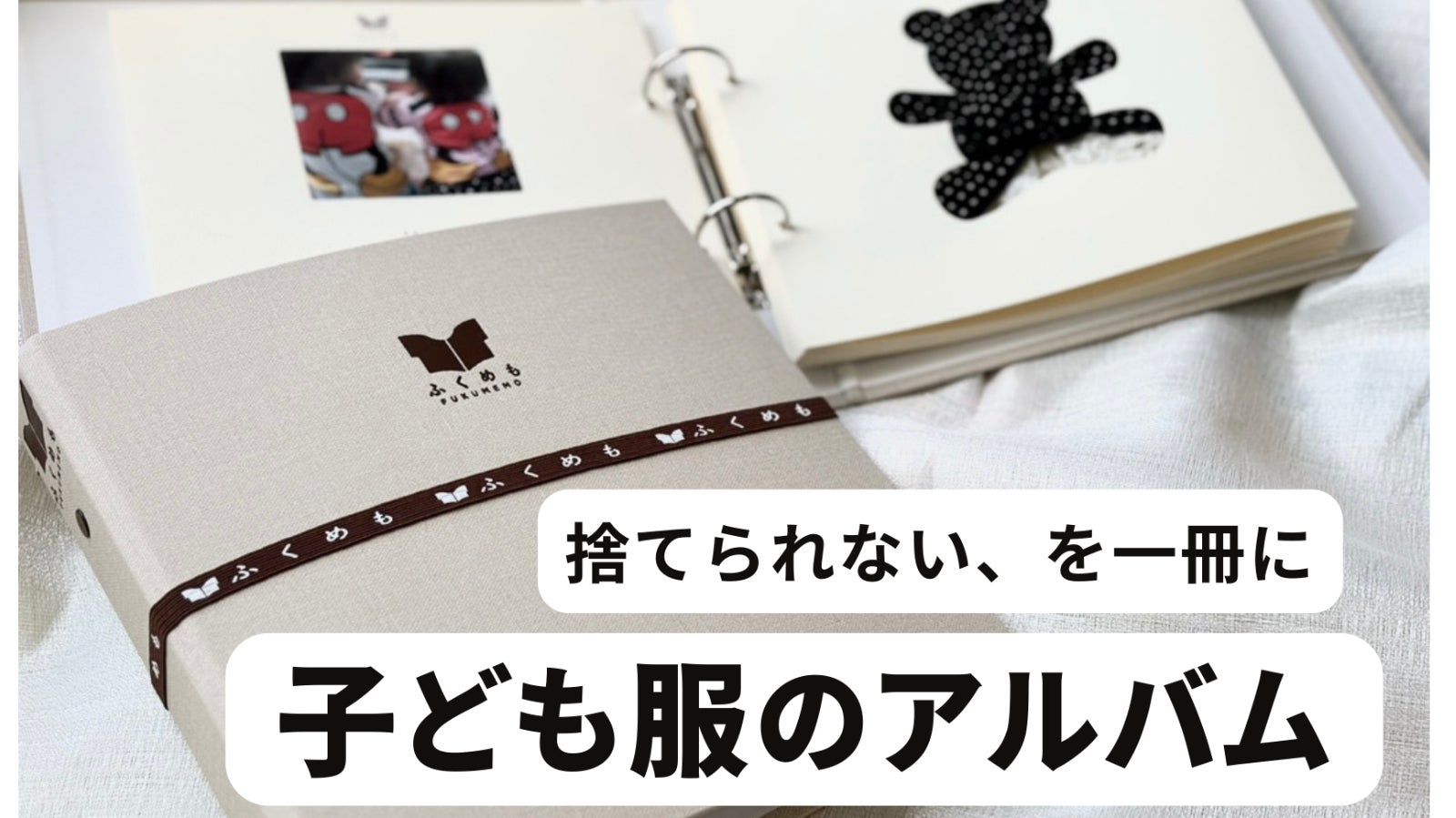 “捨てられない”を一冊に 〜ふくめも〜