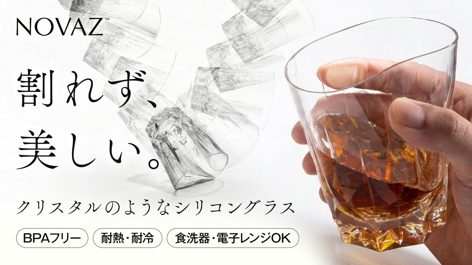 もう割れない!アウトドアやパーティーでも楽しめる、クリスタルのように輝くグラス