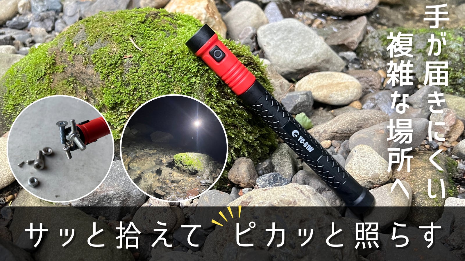 伸びて届く、磁石でピタッと。多機能LEDライト「ストレッチピックライト」