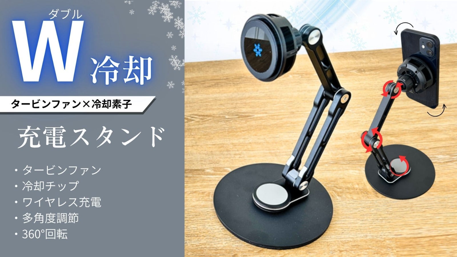 冷却・充電・角度調整を1台に。スマホの“困った”を全部解決《Ice Dock》