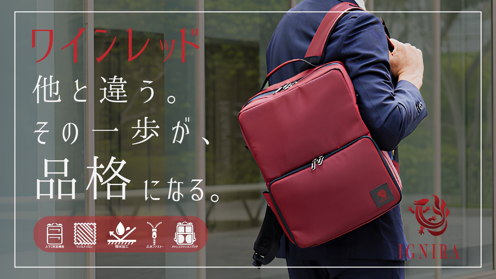 仕事も個性も妥協しない。上下2気室構造、品格のビジネスリュック「APOLLON」