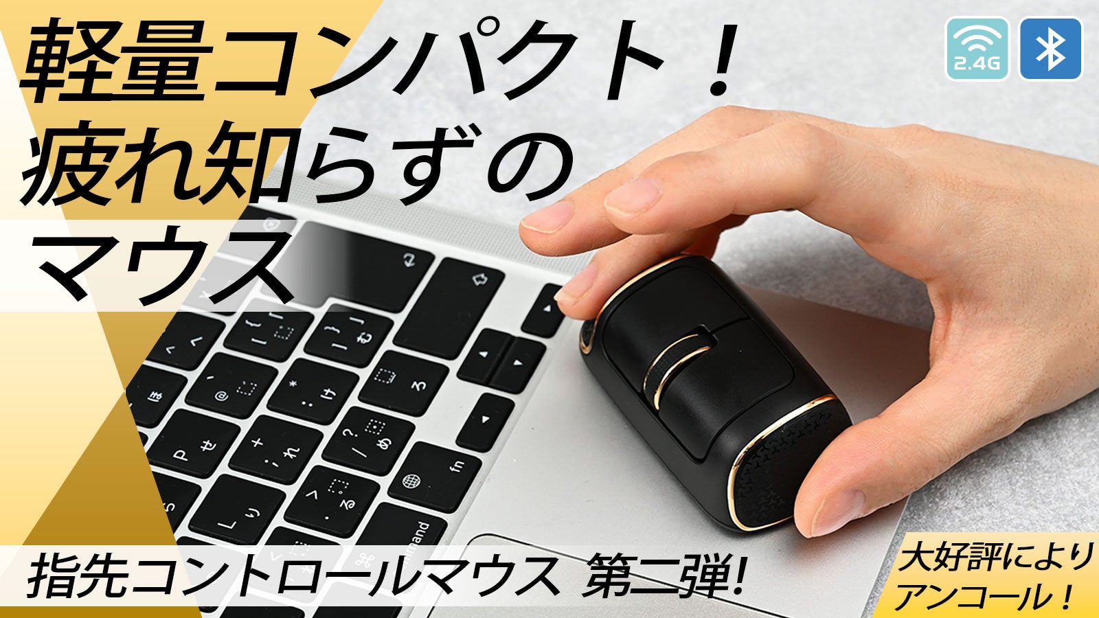 【アンコール】小さい軽い!斬新な形状と抜群のフィット感で長時間でも手が楽なマウス