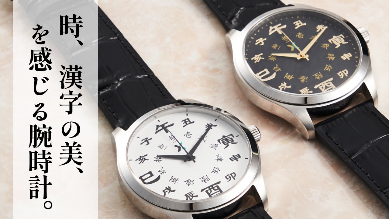 時を「刻む」から「流れる」へ。江戸と現代が融合した本物志向の和時計