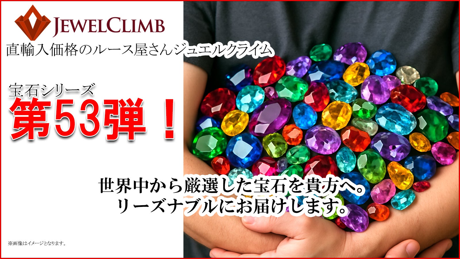 宝石をコレクションする優雅な趣味を持ちませんか?