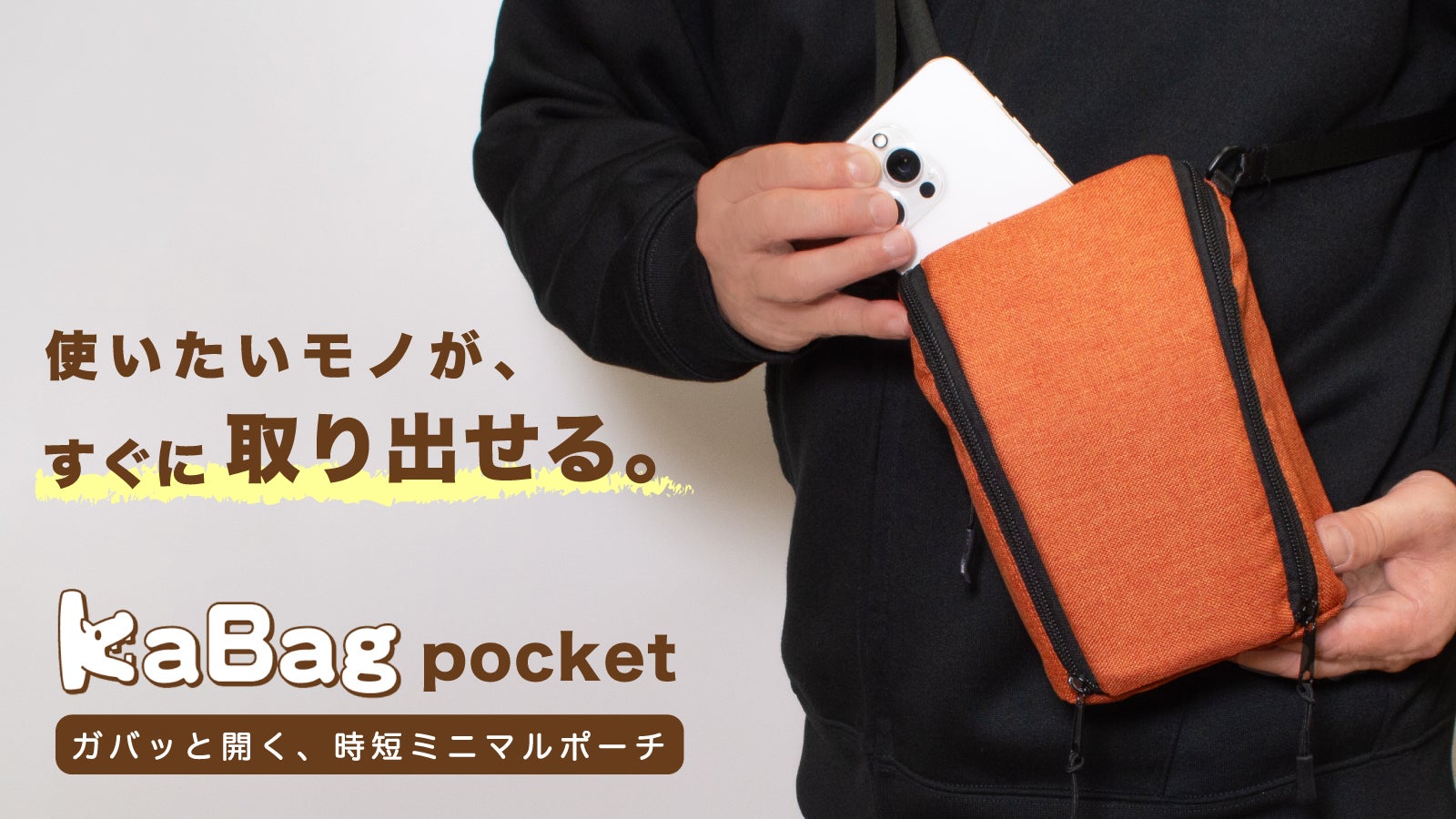 身軽にお出かけ!必要なものだけを持ち運ぶ「ポケット」代わりのミニマルバッグ。