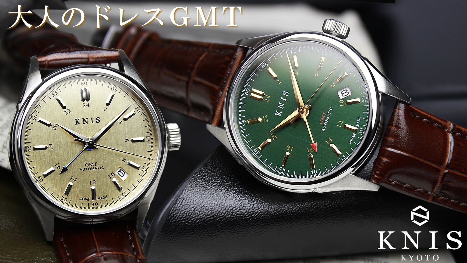 京都発クラシック腕時計の新境地。大人のための日本製GMTドレスウォッチ