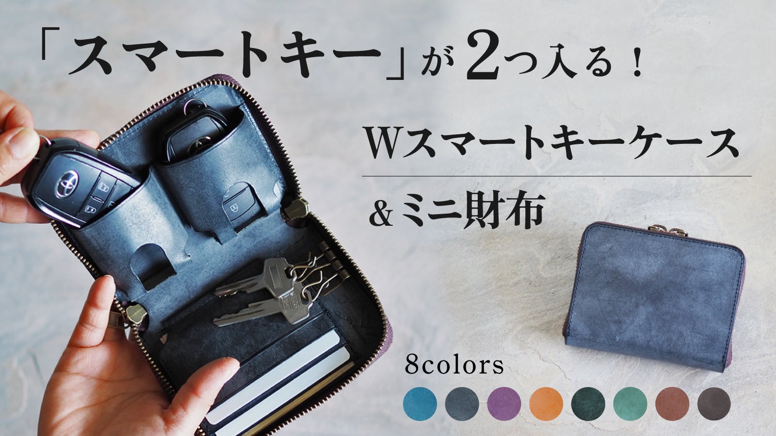 Wスマートキーケース&ミニ財布『理 kotowari Rジップ mini』