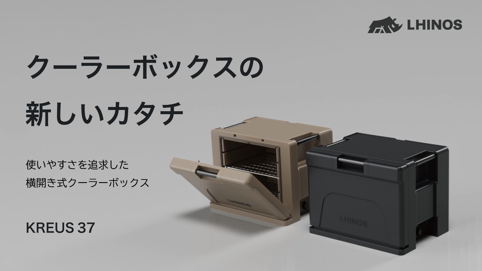 【横開き式×保冷力】モノを置いても開閉可能なクーラーボックス|KREUS37