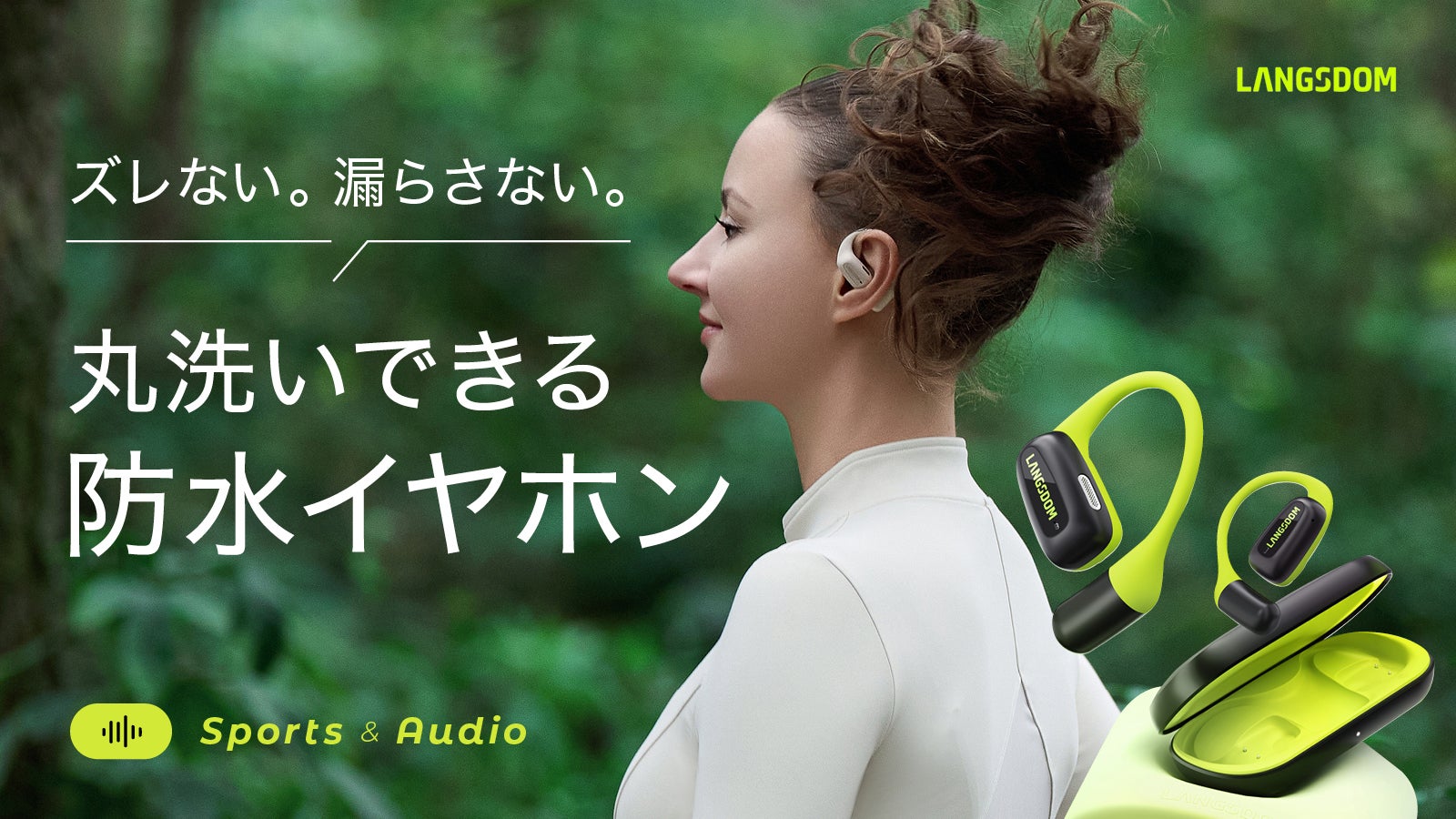 7gの軽快装着!臨場感溢れる超高音質で音を思うままに|オープンイヤー防水イヤホン