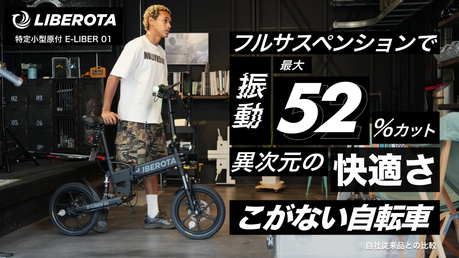 【免許不要】異次元の乗り心地『こがない自転車』LIBEROTA(リベロータ)