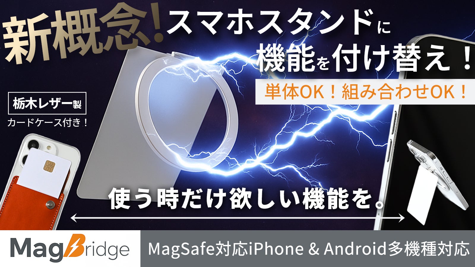 【iPhone/Android対応】MagSafe用カードケース装着可能スタンド
