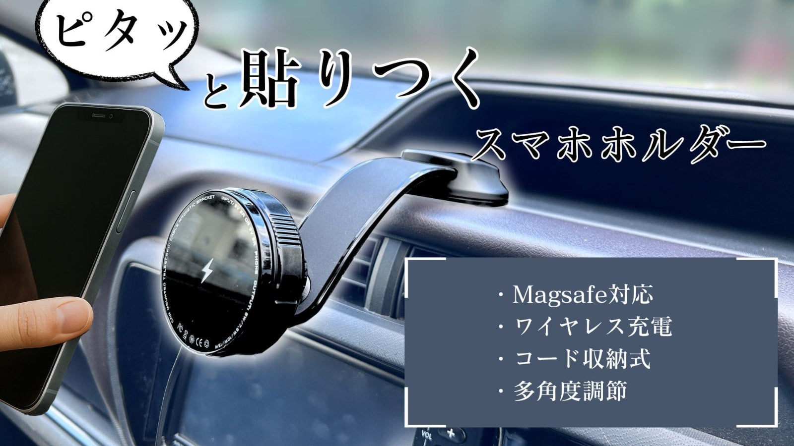 車内の理想位置にピタッ!ケーブル収納式ワイヤレス充電ホルダー「MagReel」
