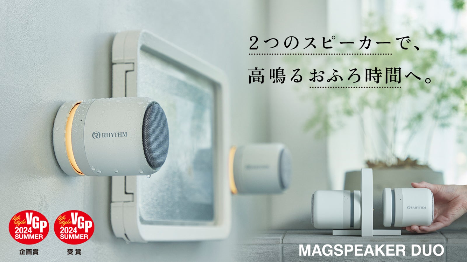 どこでも持ち運べる防水ポータブルシアタースピーカー MAGSPEAKER DUO