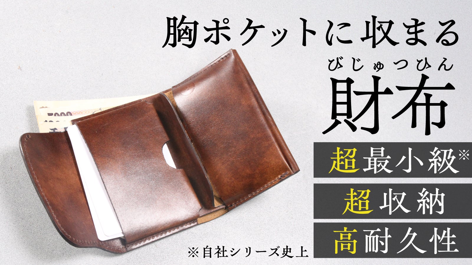 【“圧倒的に”壊れにくい】5色のプレミアムレザーから選べる、革で《包む》ミニ財布