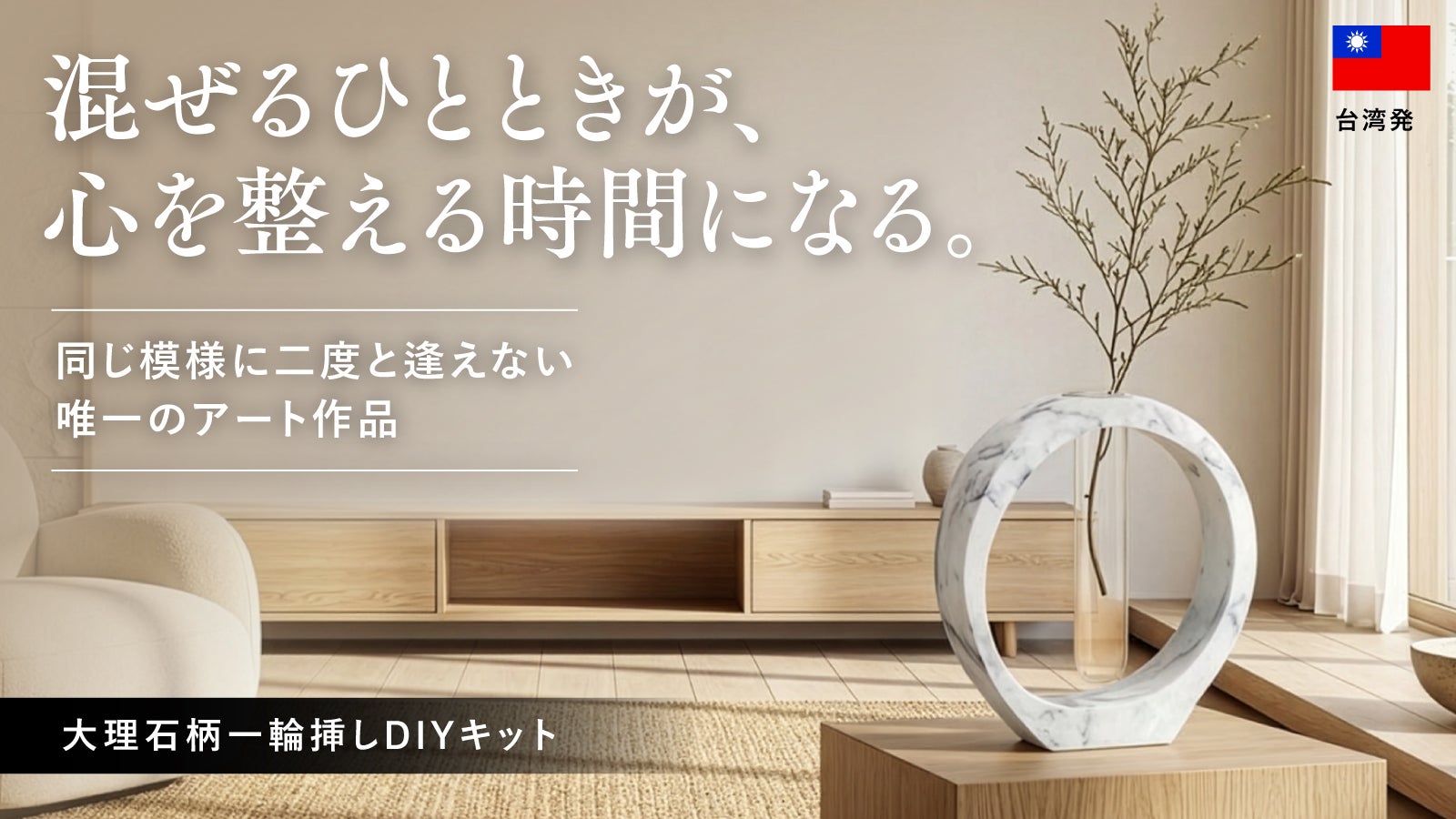 “つくる”で整う。 忙しい毎日に、約30分のDIY花瓶体験