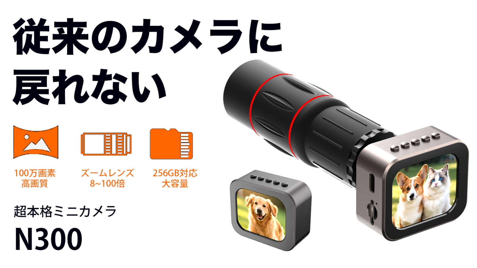 【超本格的なミニカメラ】望遠ズームレンズ付属で本格的な画質と撮影距離を実現!