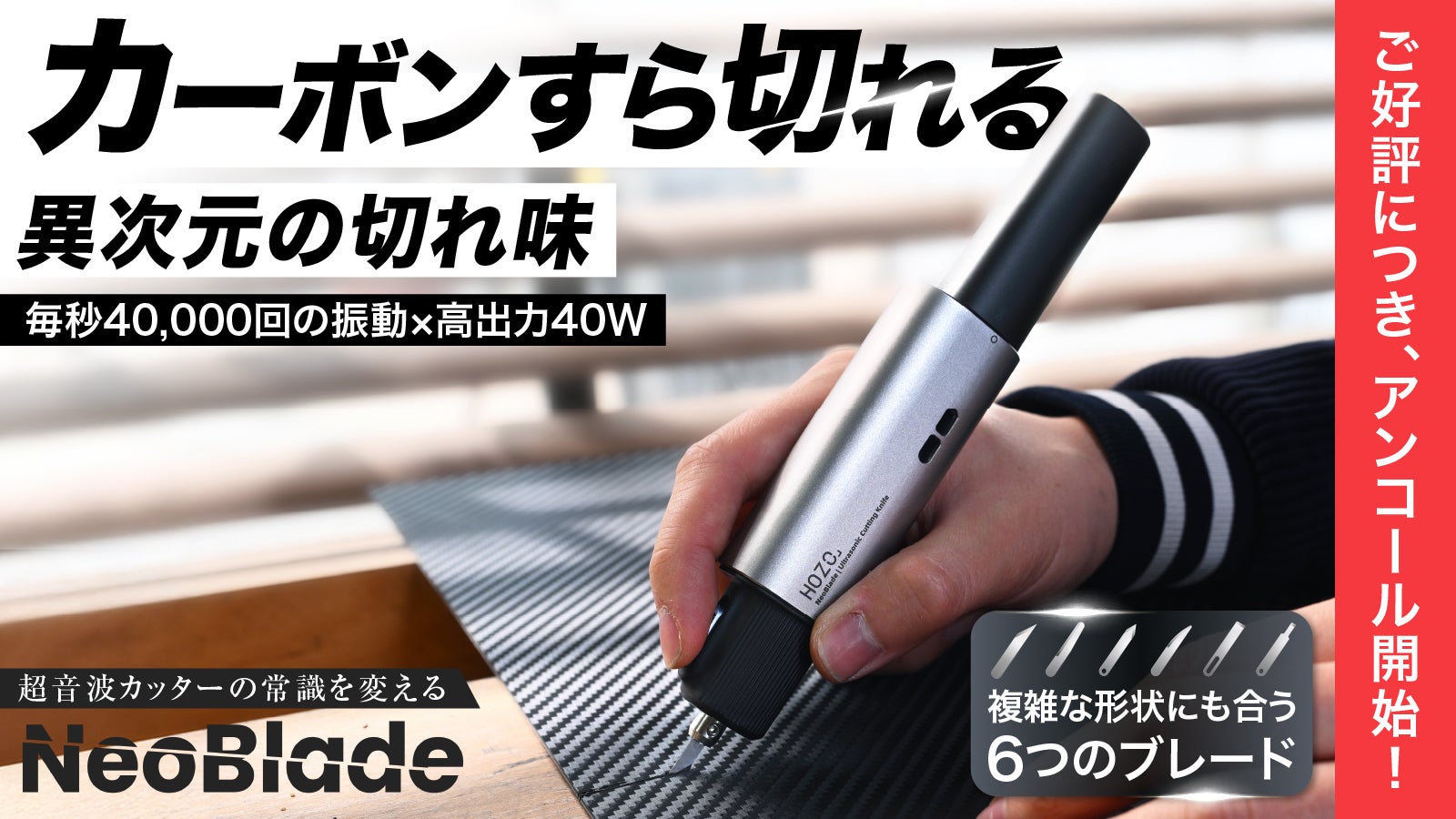 【アンコール】世界で1億円突破 6種のブレードで厚物も曲線もスパッと快感切断