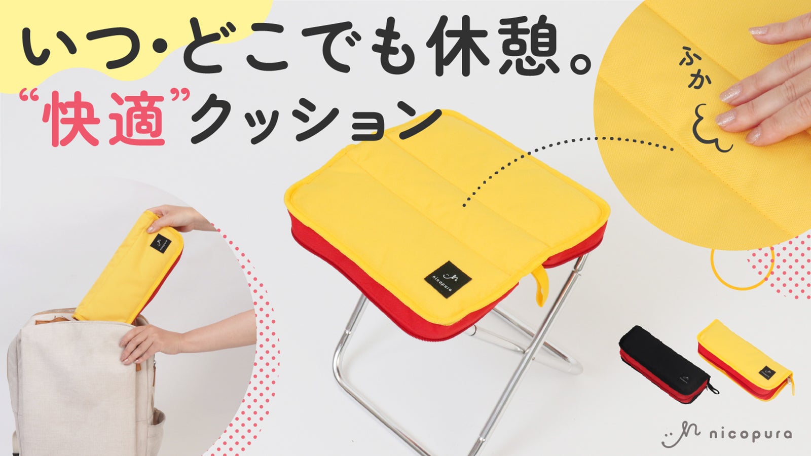 【おしりが喜ぶ】 “ツイスト”して簡単組み立て!リュックに入る折りたたみチェア!