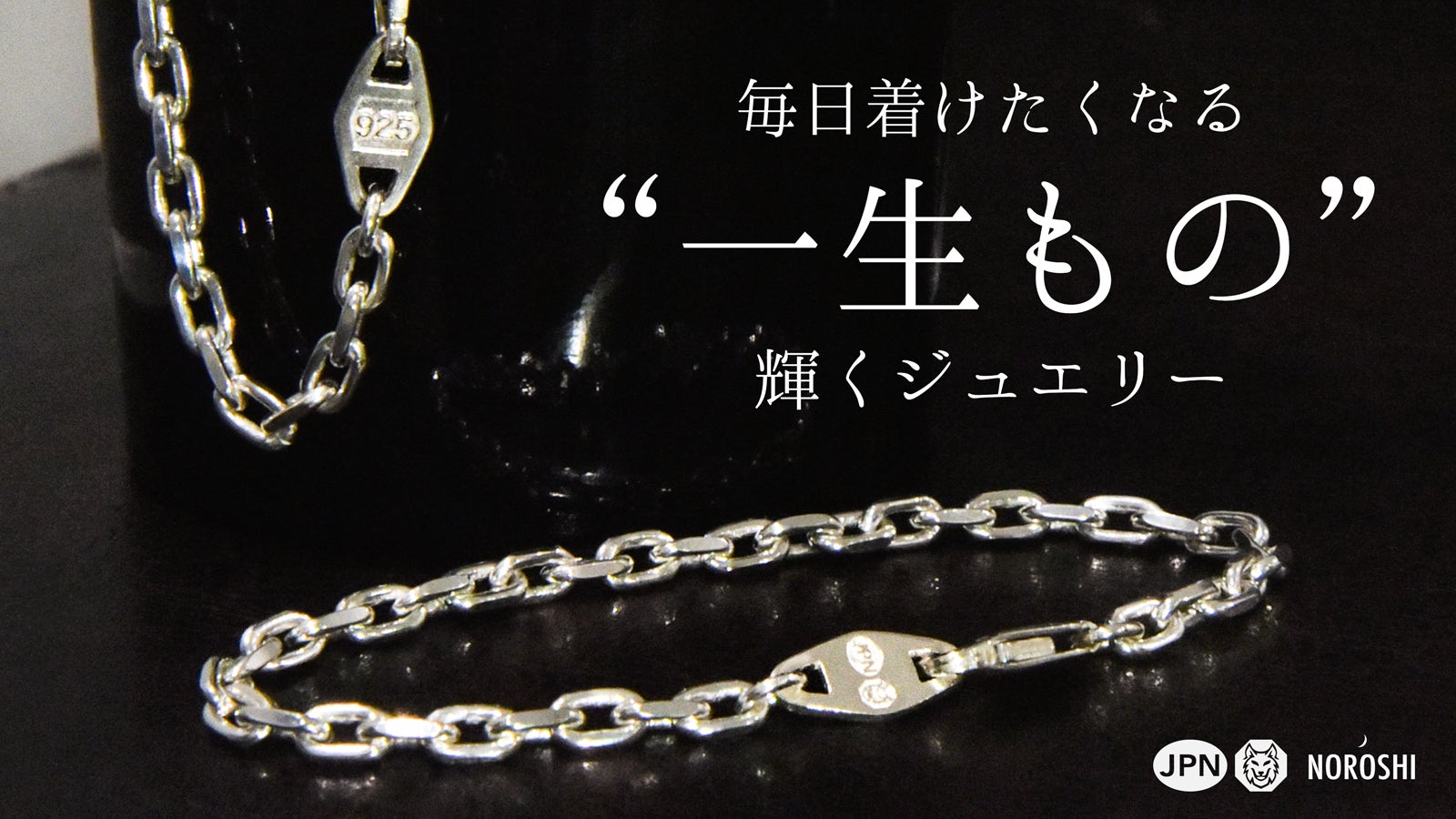 700年続くジュエリーマークを手元に。日本の職人が作る「一生もの」ブレスレット