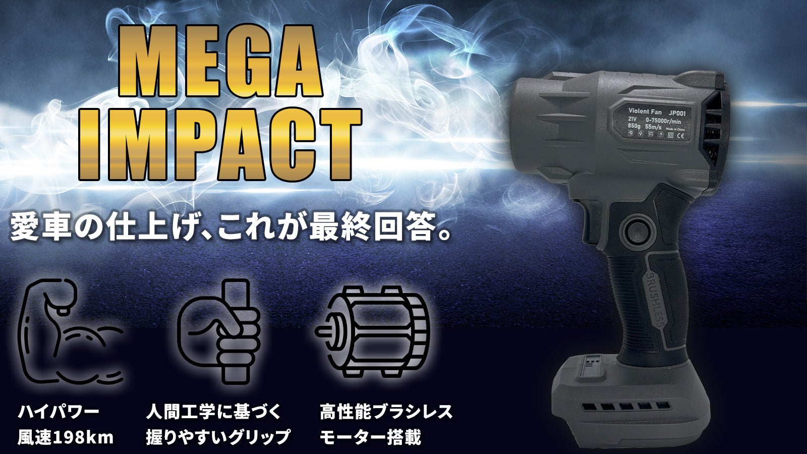 愛車の水滴を一瞬で吹き飛ばす『爽快感』!プロも驚く瞬殺乾燥!