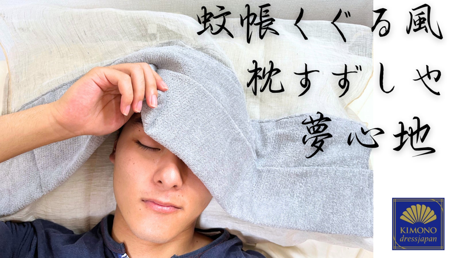 【第2弾/枕カバー】風あそぶ。オトナのごきげんまくら包み