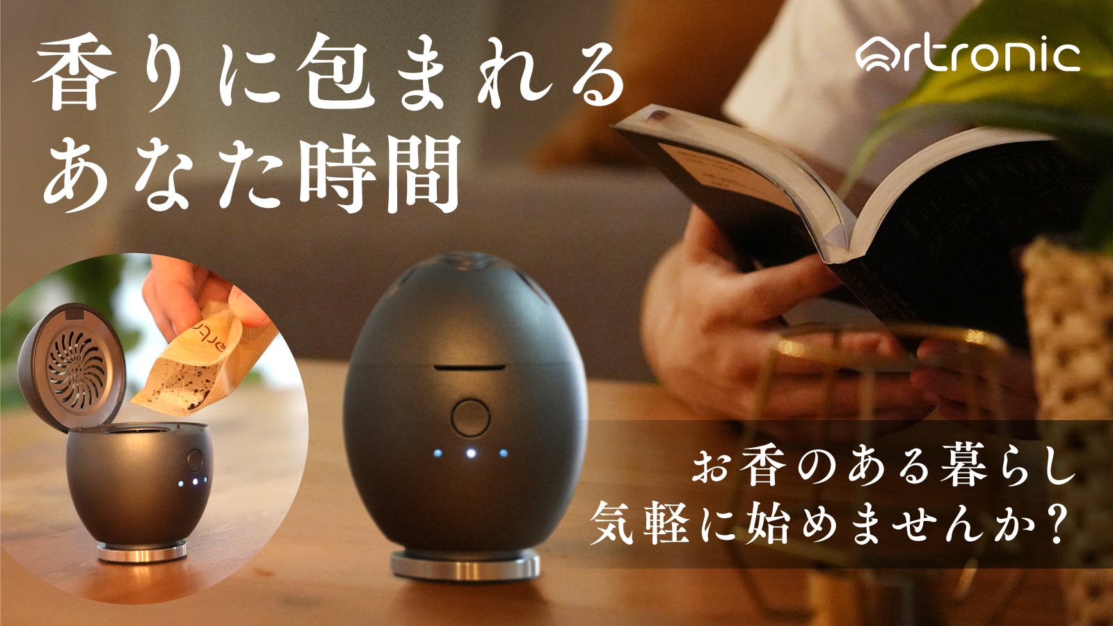 【火を使わない香炉】ボタン1つでお香を楽しむ。灰の片付け不要で香りの強さも調整◎