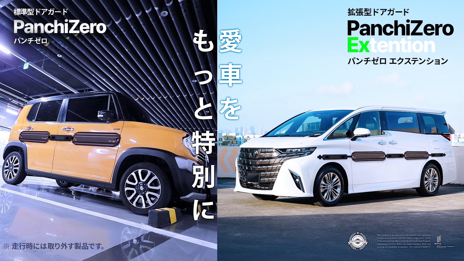 たった3秒で装着！突然のドアパンチから保護！自動車ドアガード「パンチゼロ」