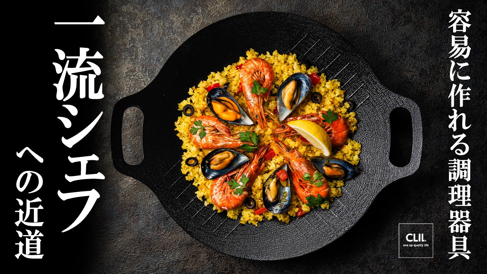 「こんなに料理上手だった?」イン・アウト両用で容易に作れる調理器具パノラグリドル