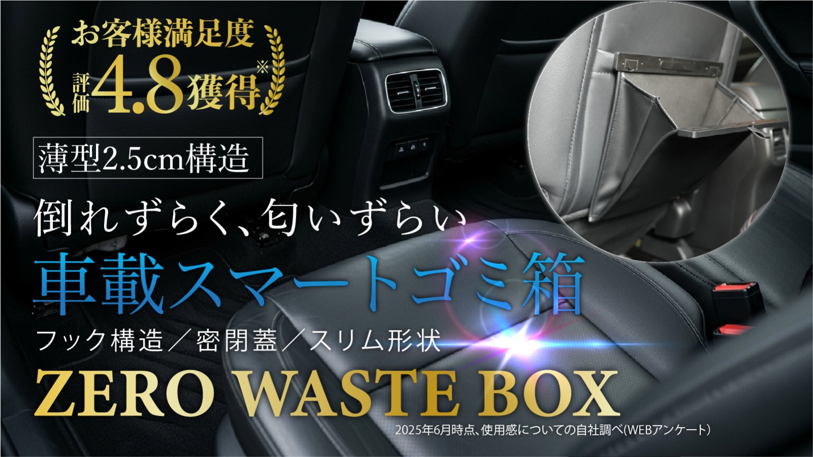 スリム設計で足元広々。快適ドライブを叶えるゴミ箱誕生!