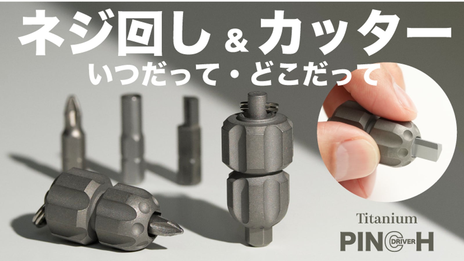 「また緩んでる・あっ取れそう」その場で直す。 つまんで回す & 切る!ドライバー