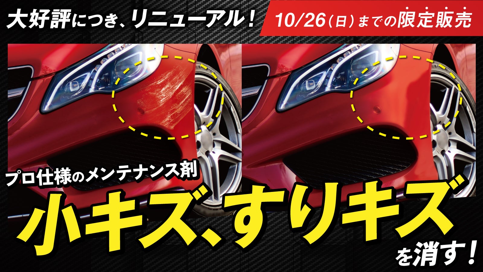 【再登場!17日間限定販売】塗って拭くだけ!何色の車でもOK!車のキズ消し