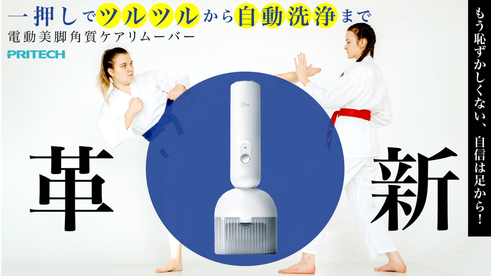 ワンタッチでラクラクお手入れ完了!一回で実感!ツルピカ電動美脚角質ケアリムーバー