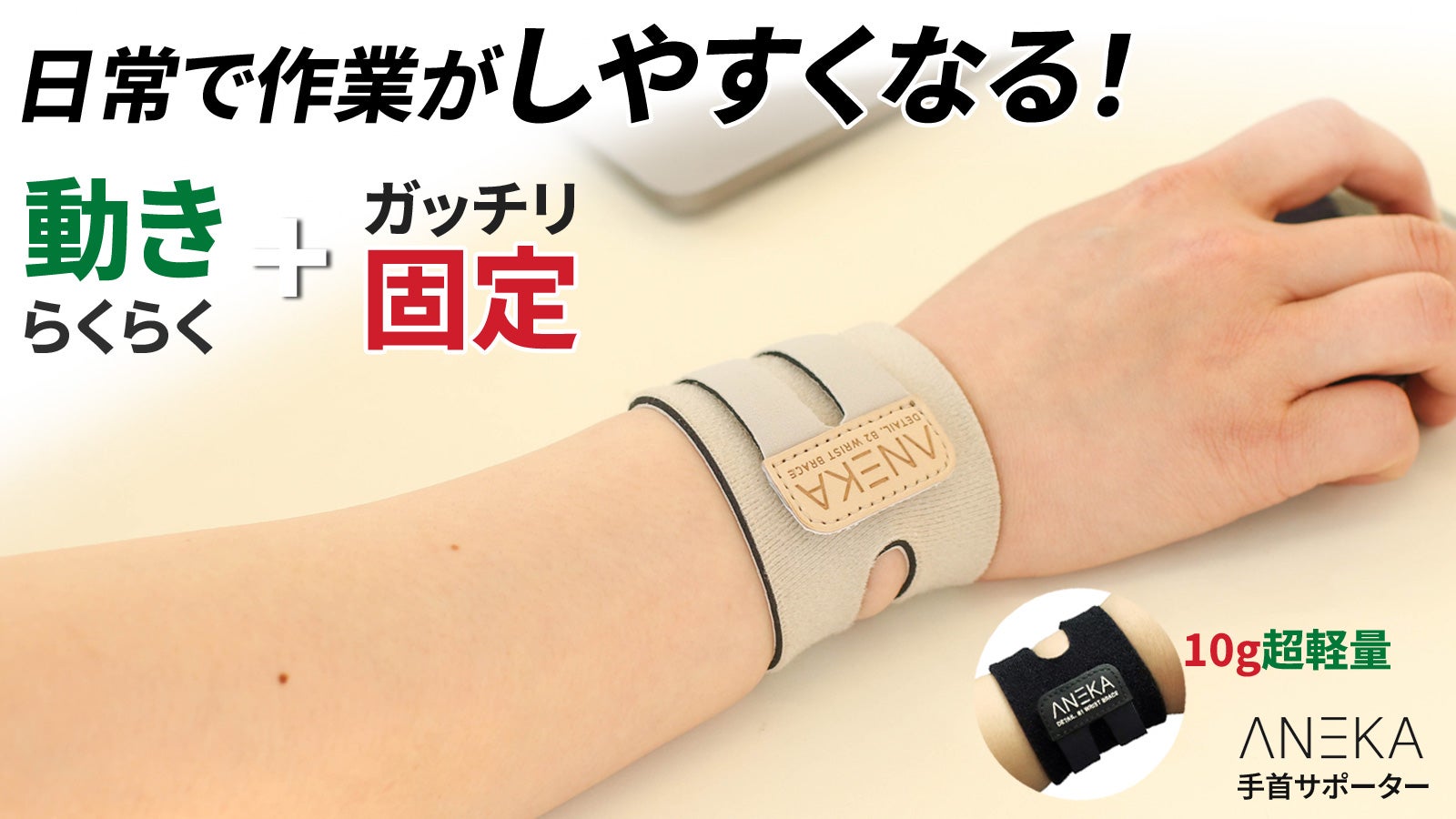 手首の負担を減らす! 吸水と速乾で楽と固定!現役テニス選手が認めた手首サポーター