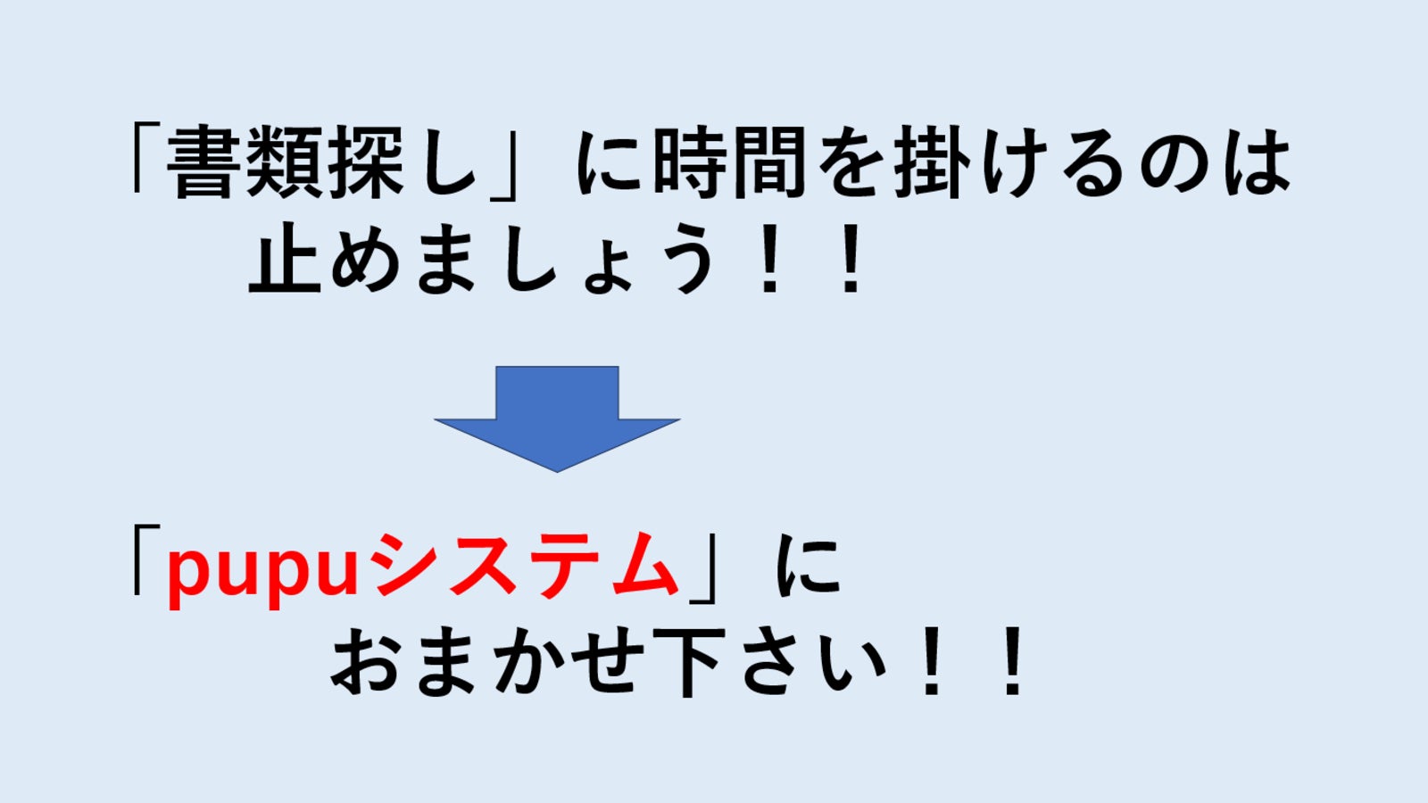 あなたの「A4書類探し時間」を大幅に節約します! 書類管理が楽しくなります!